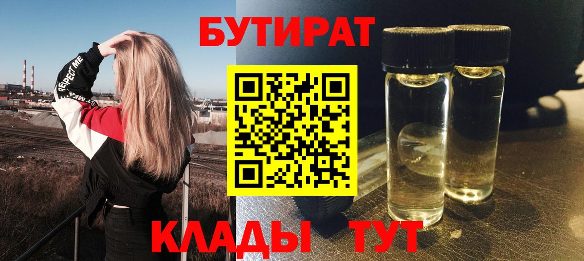 БУТИРАТ BDO 33% Заволжье