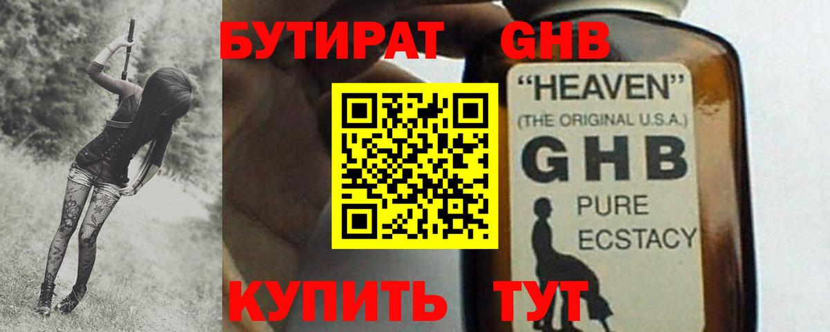 БУТИРАТ жидкий экстази  Вход с VPN  Заволжье 