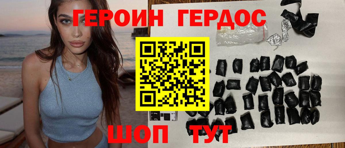 ГЕРОИН Heroin Заволжье
