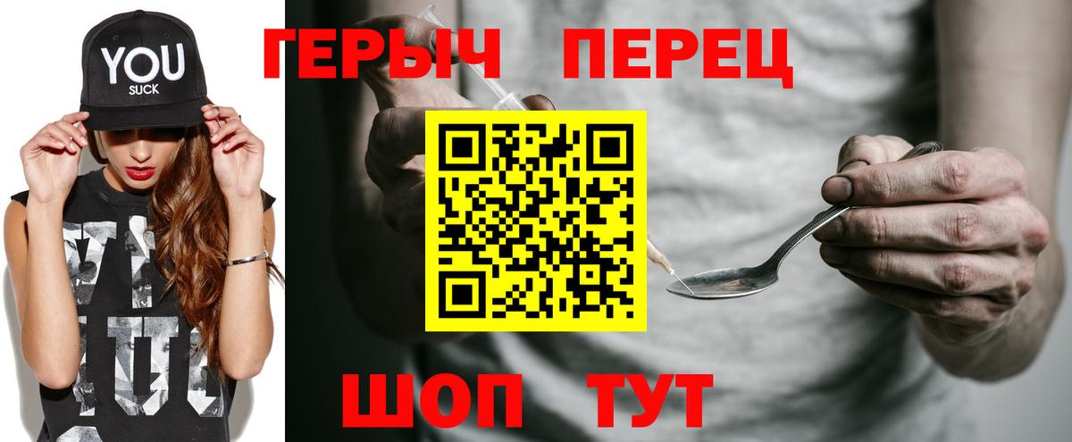 ГЕРОИН  Героин Heroin  Вход с VPN  Заволжье 