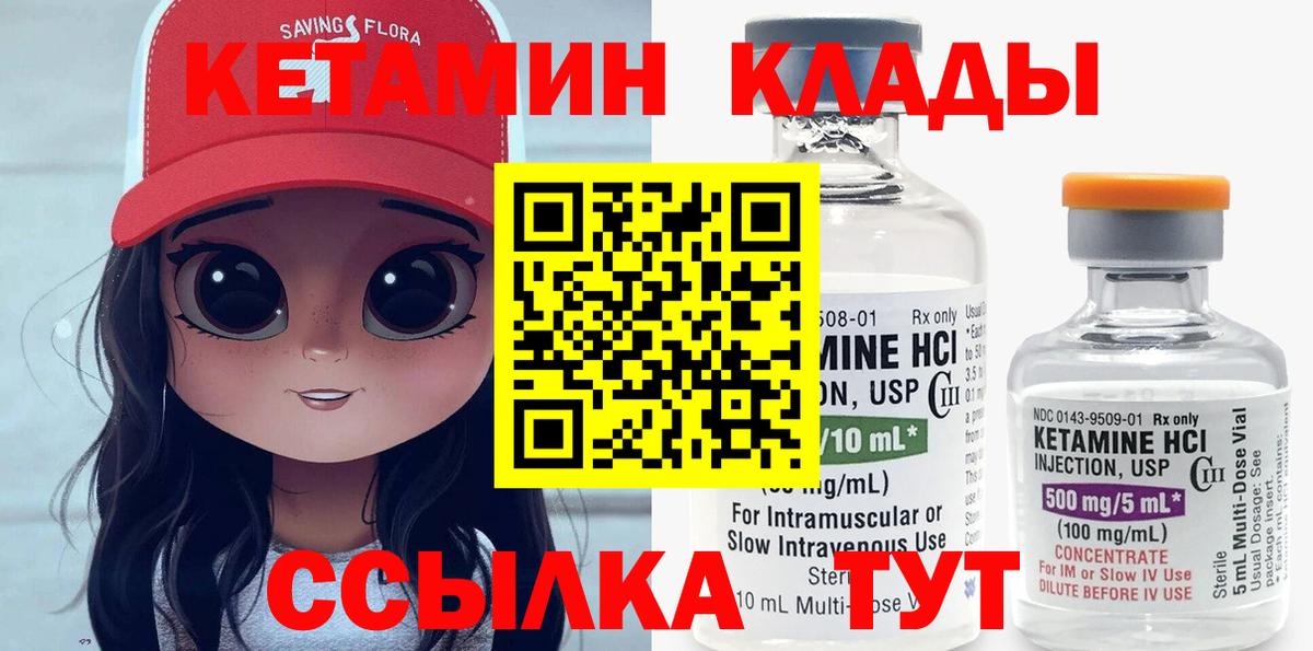 Заволжье  КЕТАМИН VHQ  Вход с VPN 
