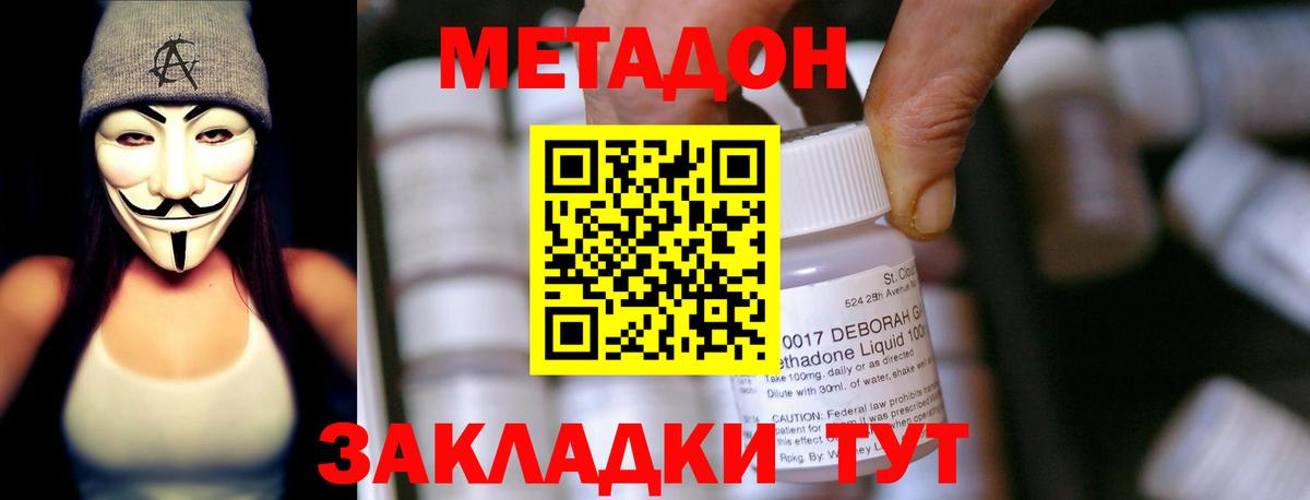 МЕТАДОН мёд  Вход с VPN  МЕТАДОН мёд  Заволжье 