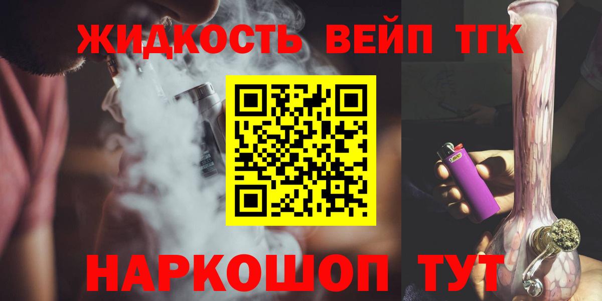 ТГК вейп  ТГК концентрат  Заволжье  Вход с VPN 
